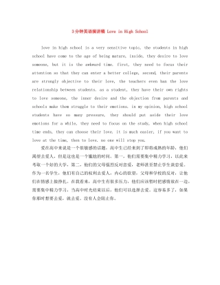 3分钟英语演讲稿 Love in High School 