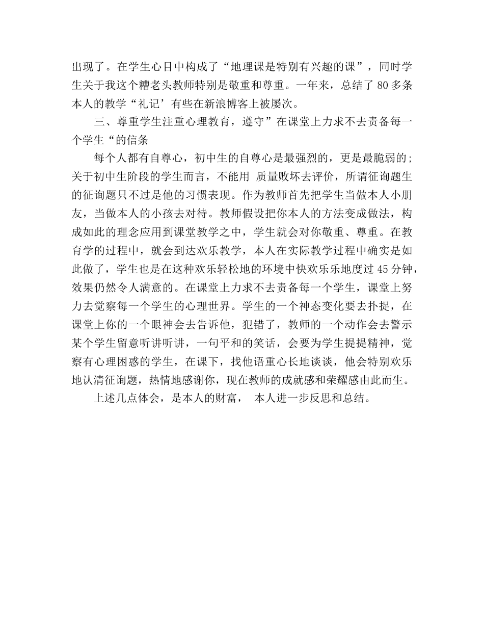2024-2024年大学教师个人年度考核参考总结模板 _第2页