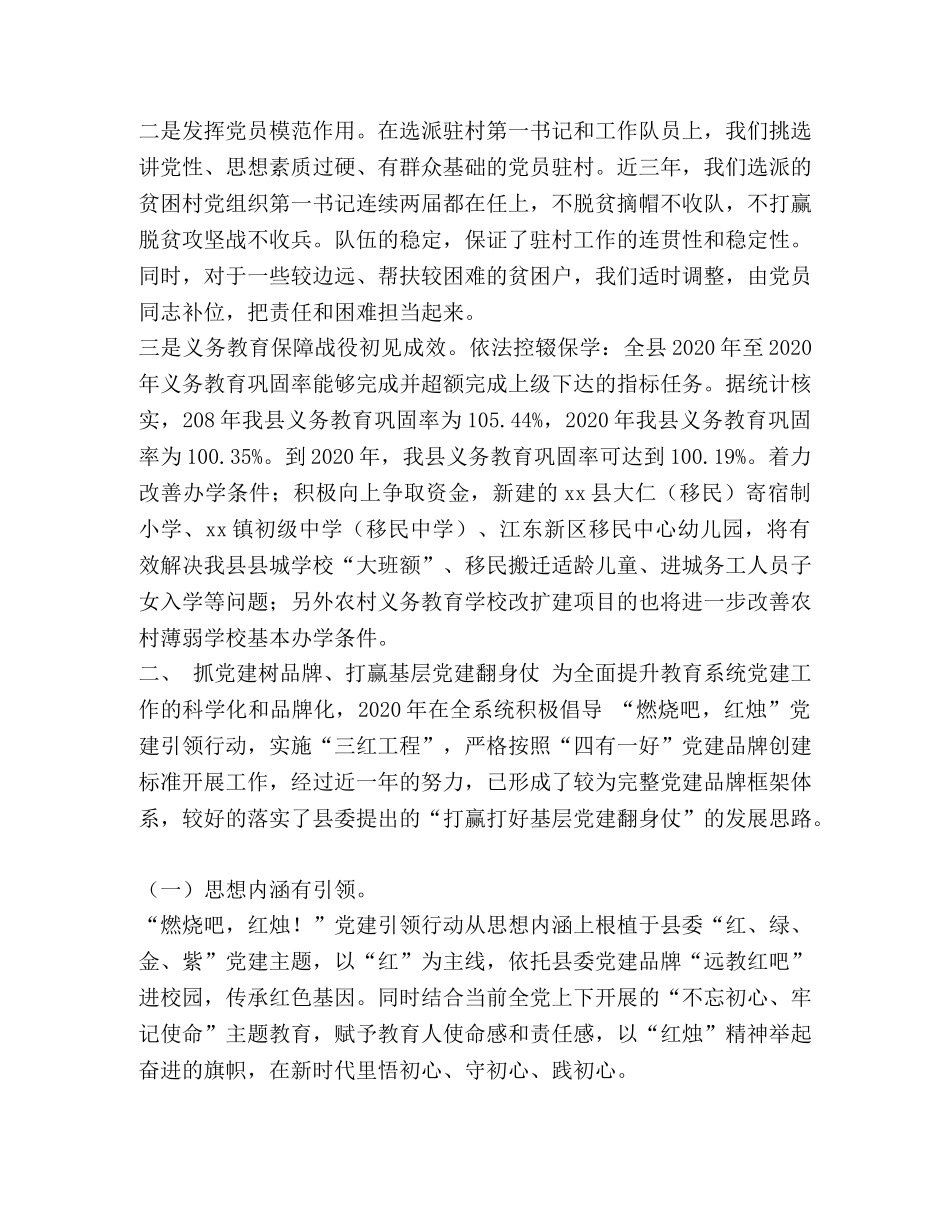 【党的建设领导小组成员单位座谈会上的发言材料整理】党的建设领导小组成员 _第2页