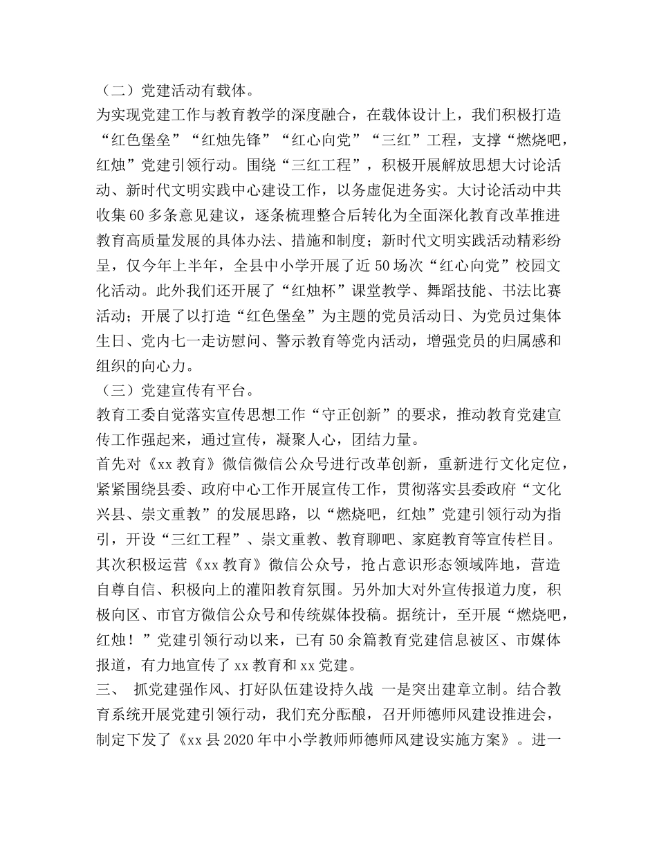 【党的建设领导小组成员单位座谈会上的发言材料整理】党的建设领导小组成员 _第3页