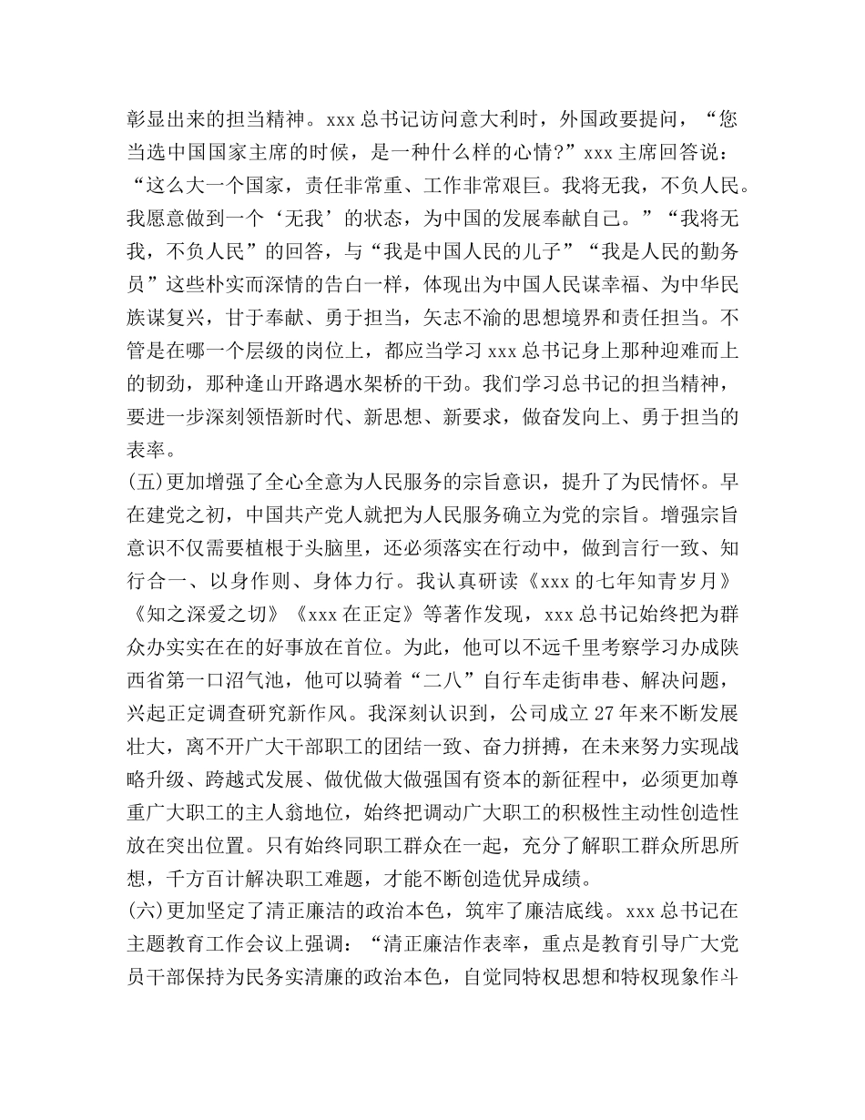 2024年安全月主题演讲 [2024xx企业的主题教育研讨发言] _第3页