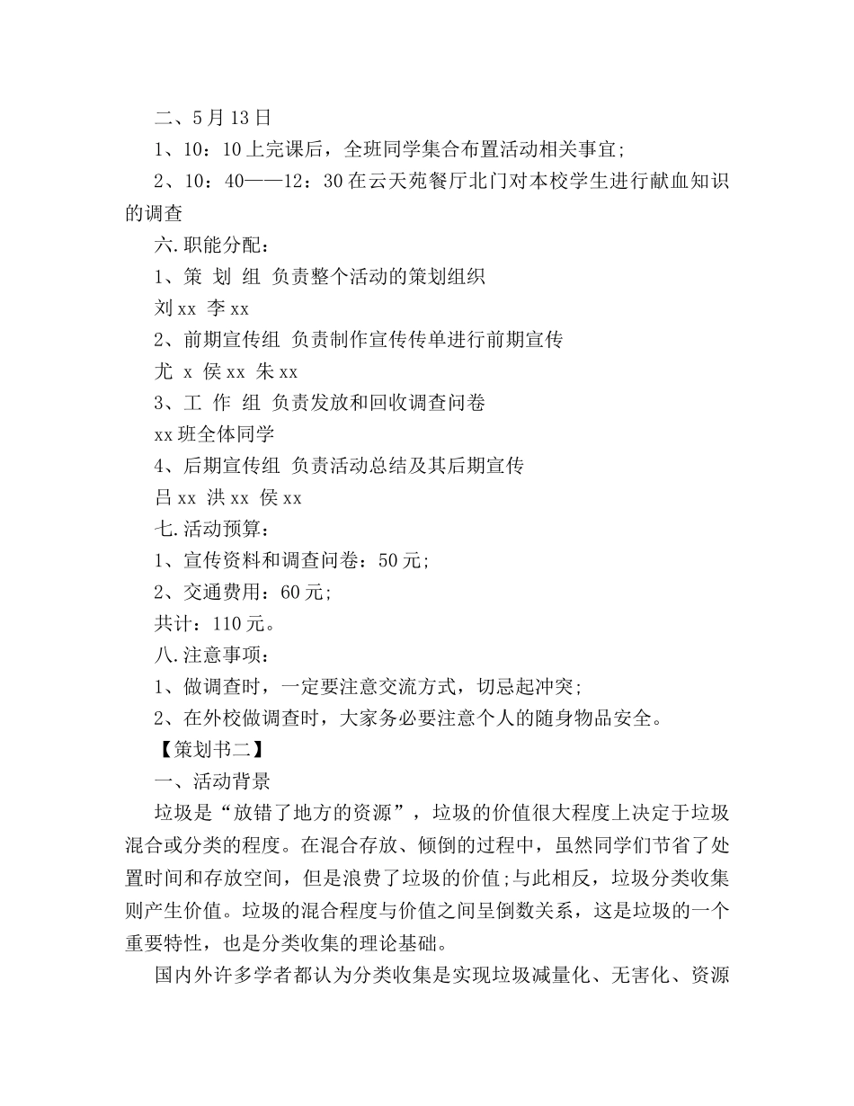 16年大学生毛概课社会实践策划方案格式模板参考 _第2页