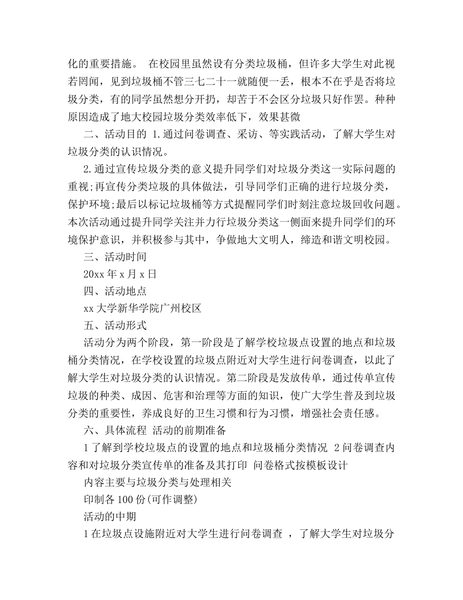16年大学生毛概课社会实践策划方案格式模板参考 _第3页