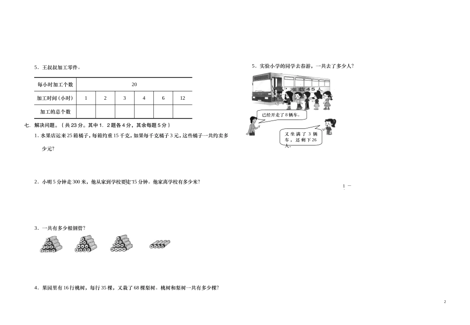 三下单元-试卷_第2页