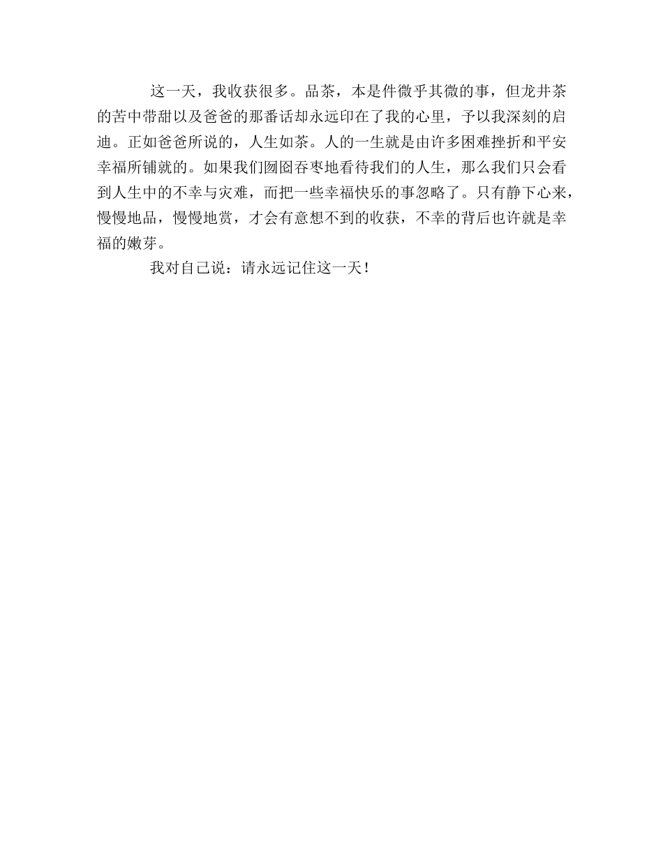 100篇中考满分作文记叙文精选（50） _第2页