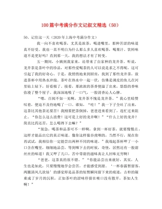 100篇中考满分作文记叙文精选（50） 