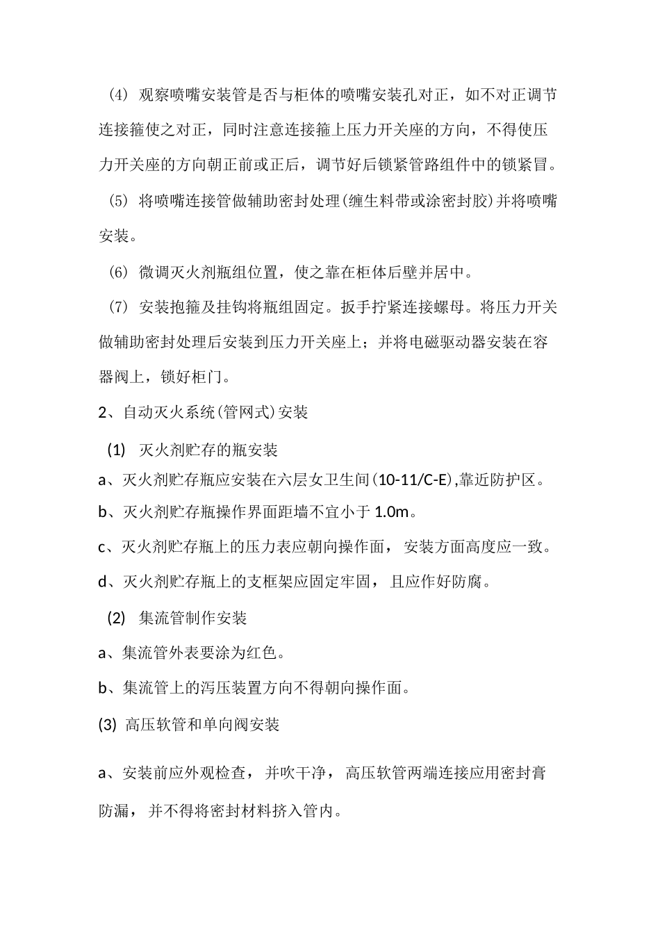 气体灭火施工方案_第2页