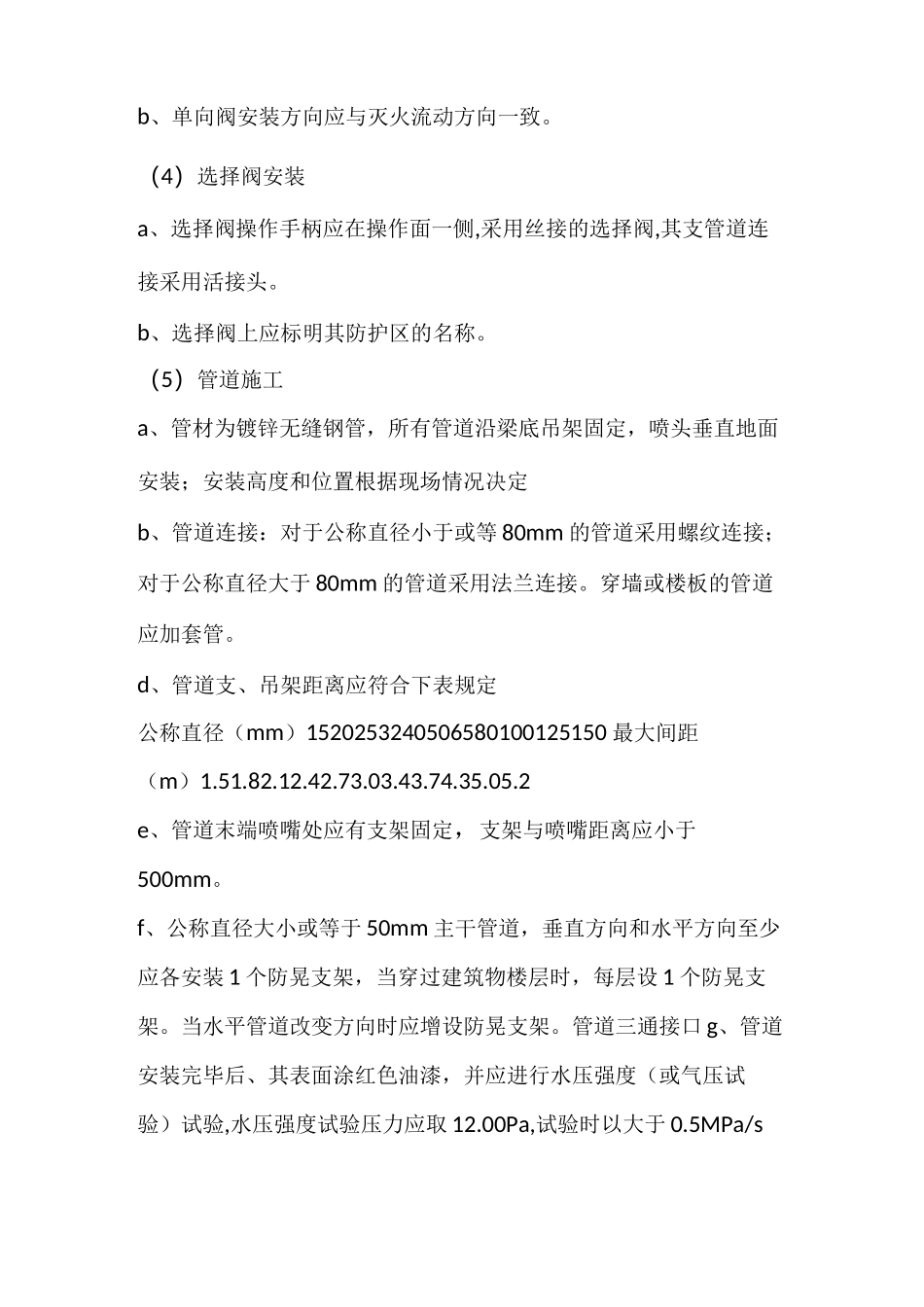 气体灭火施工方案_第3页