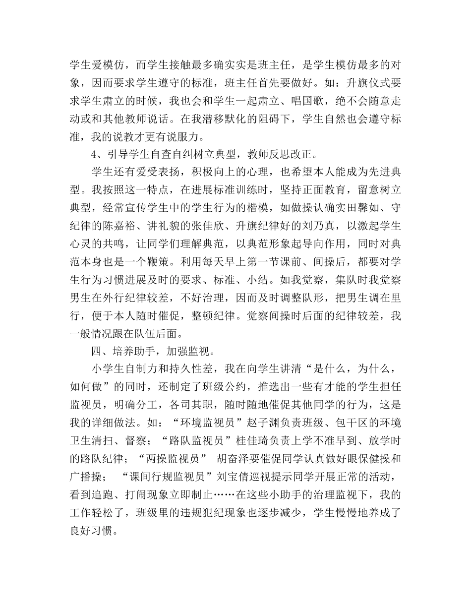 2024-2024学年班主任班级管理参考总结 _第2页