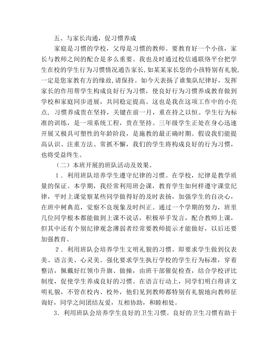 2024-2024学年班主任班级管理参考总结 _第3页