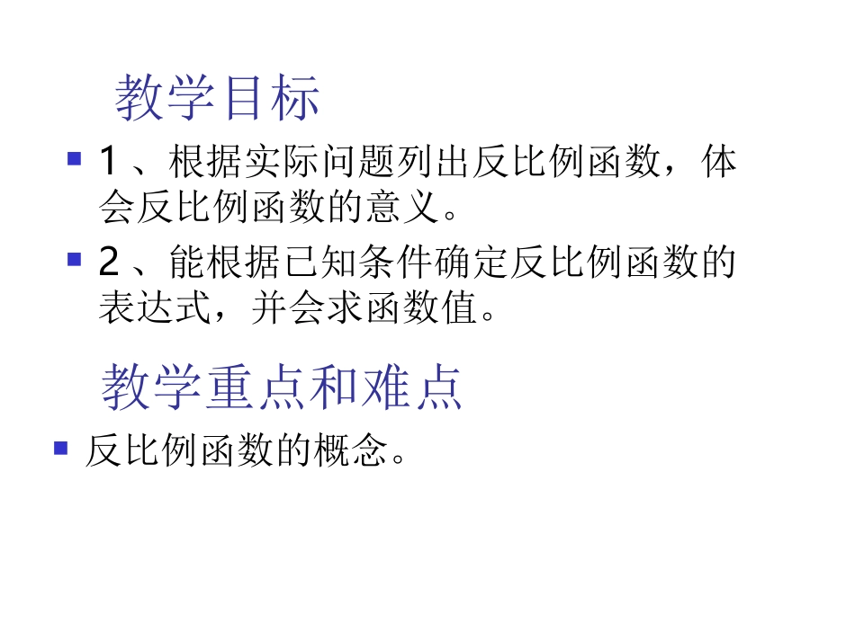 反比例函数的概念-(4)_第2页