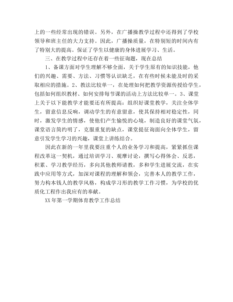 2024年第一学期体育教学工作参考总结范文 _第2页
