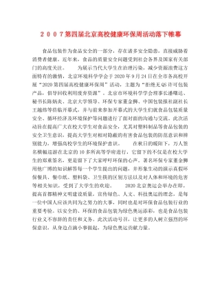 ２００７第四届北京高校健康环保周活动落下帷幕 