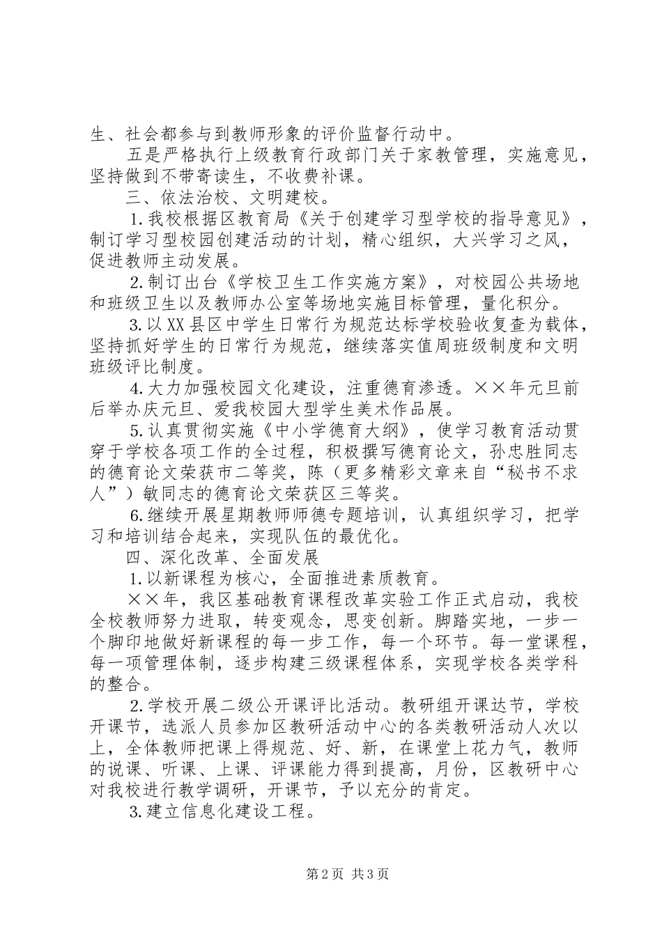 ××年工作总结（教育教学）_第2页