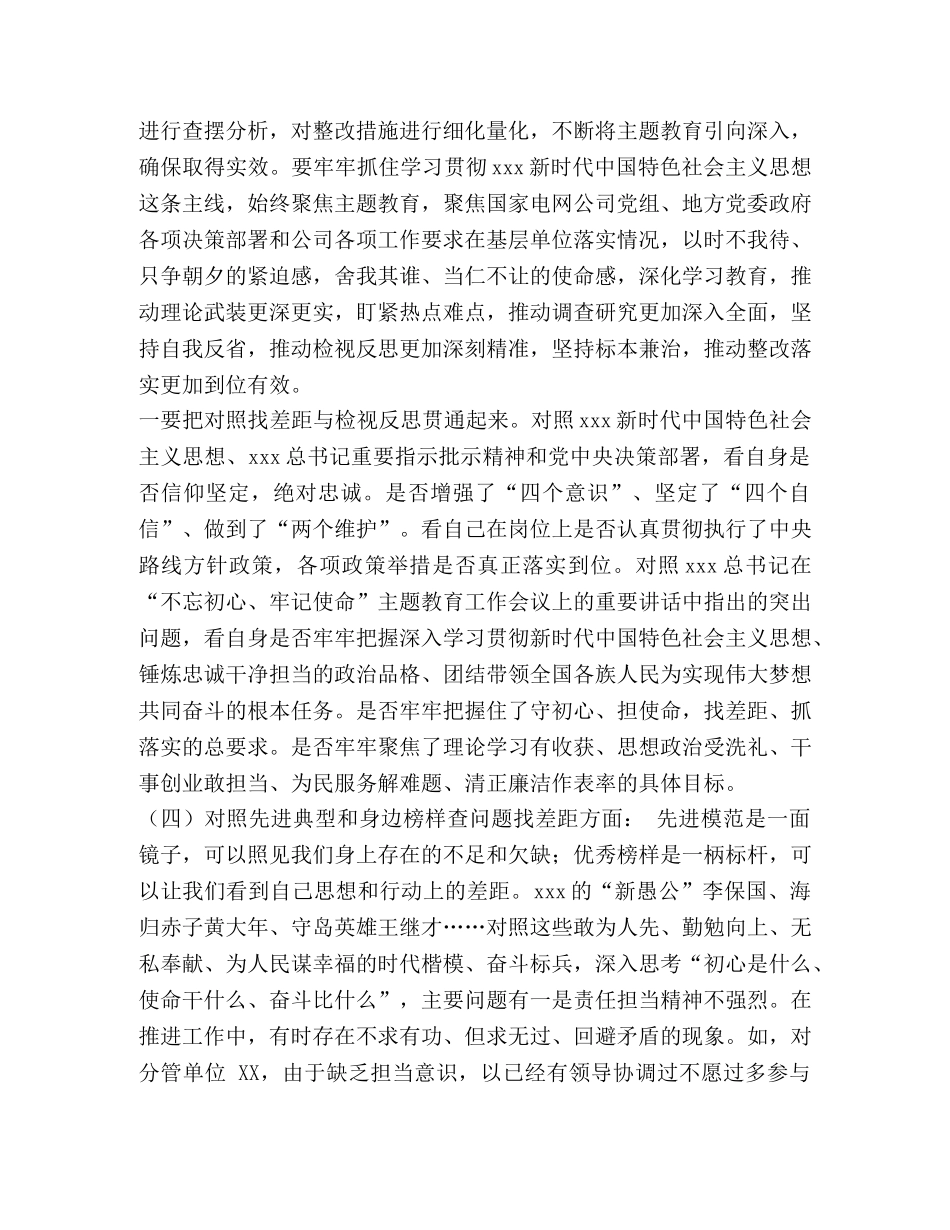 2024年电力系统改革 [电力系统党员干部2024年主题教育检视问题整改剖析材料] _第2页