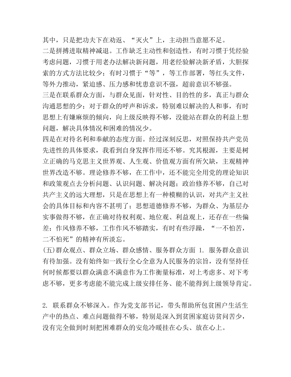 2024年电力系统改革 [电力系统党员干部2024年主题教育检视问题整改剖析材料] _第3页