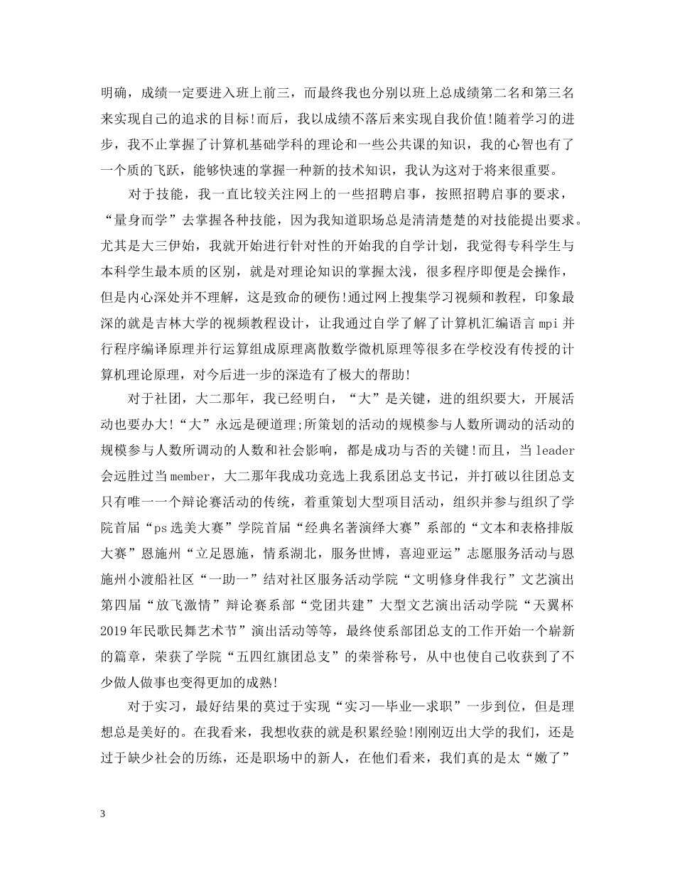 20XX年大专毕业生自我鉴定范文2 _第3页