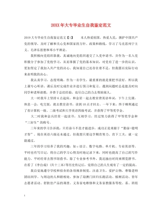 20XX年大专毕业生自我鉴定范文2 