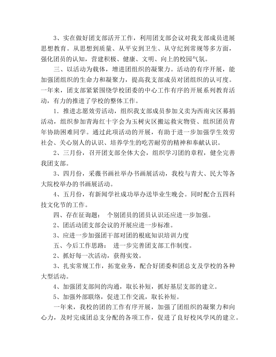 2024年大学学生社团联合会团支部工作参考总结 _第2页