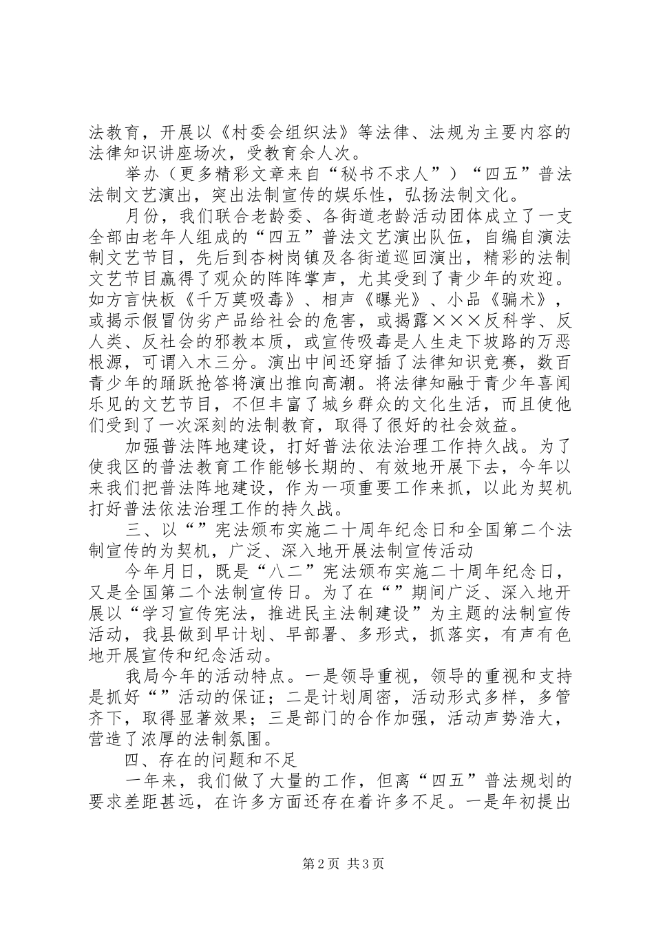 ××年普法依法治理工作总结_第2页