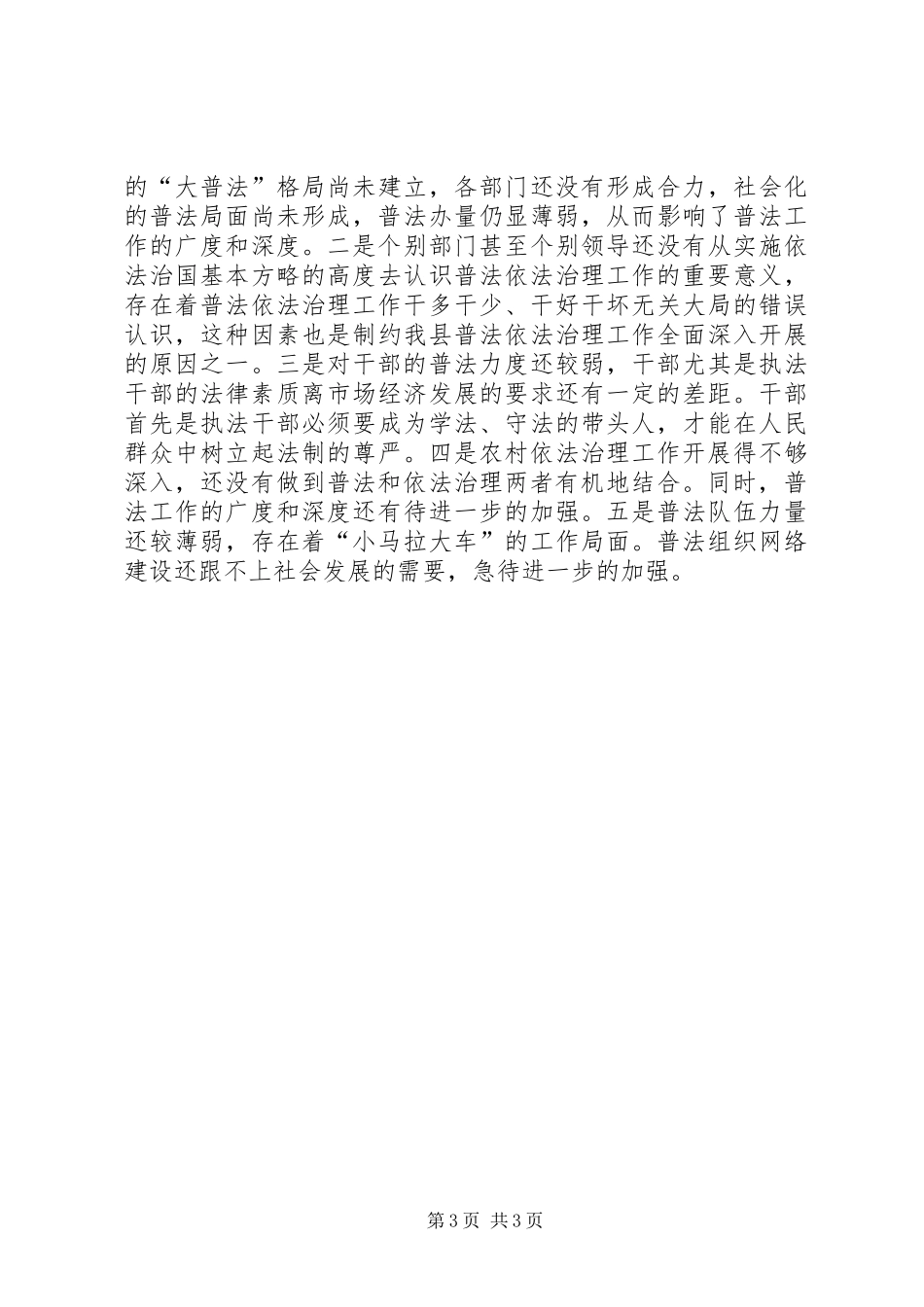 ××年普法依法治理工作总结_第3页