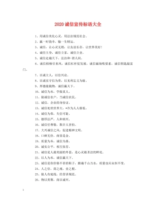 2024诚信宣传标语大全 (2) 