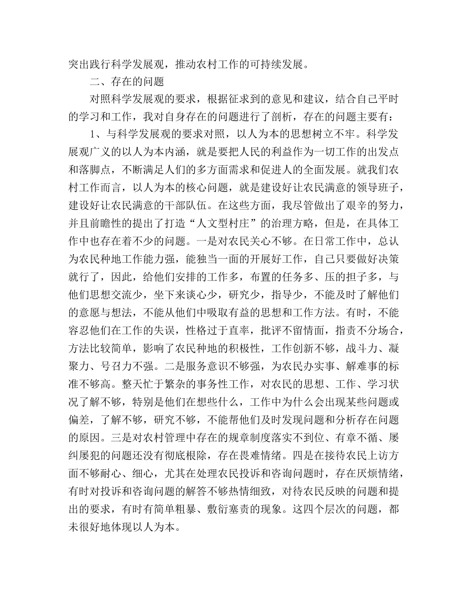 2024年“践行科学发展观”党性剖析材料 _第2页