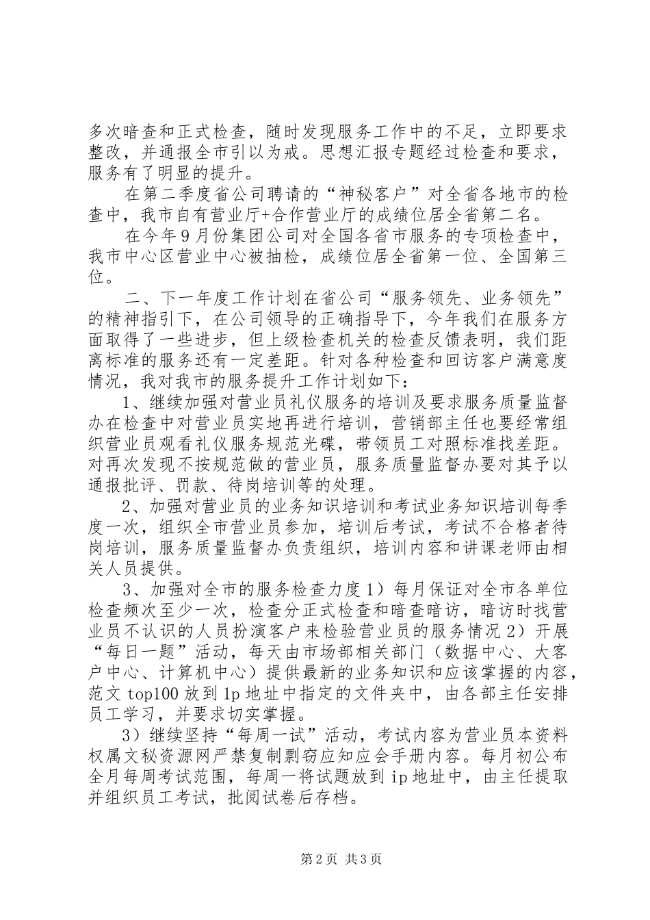 【办公室副主任工作总结】服务质量监督办公室主任个人工作总结_第2页