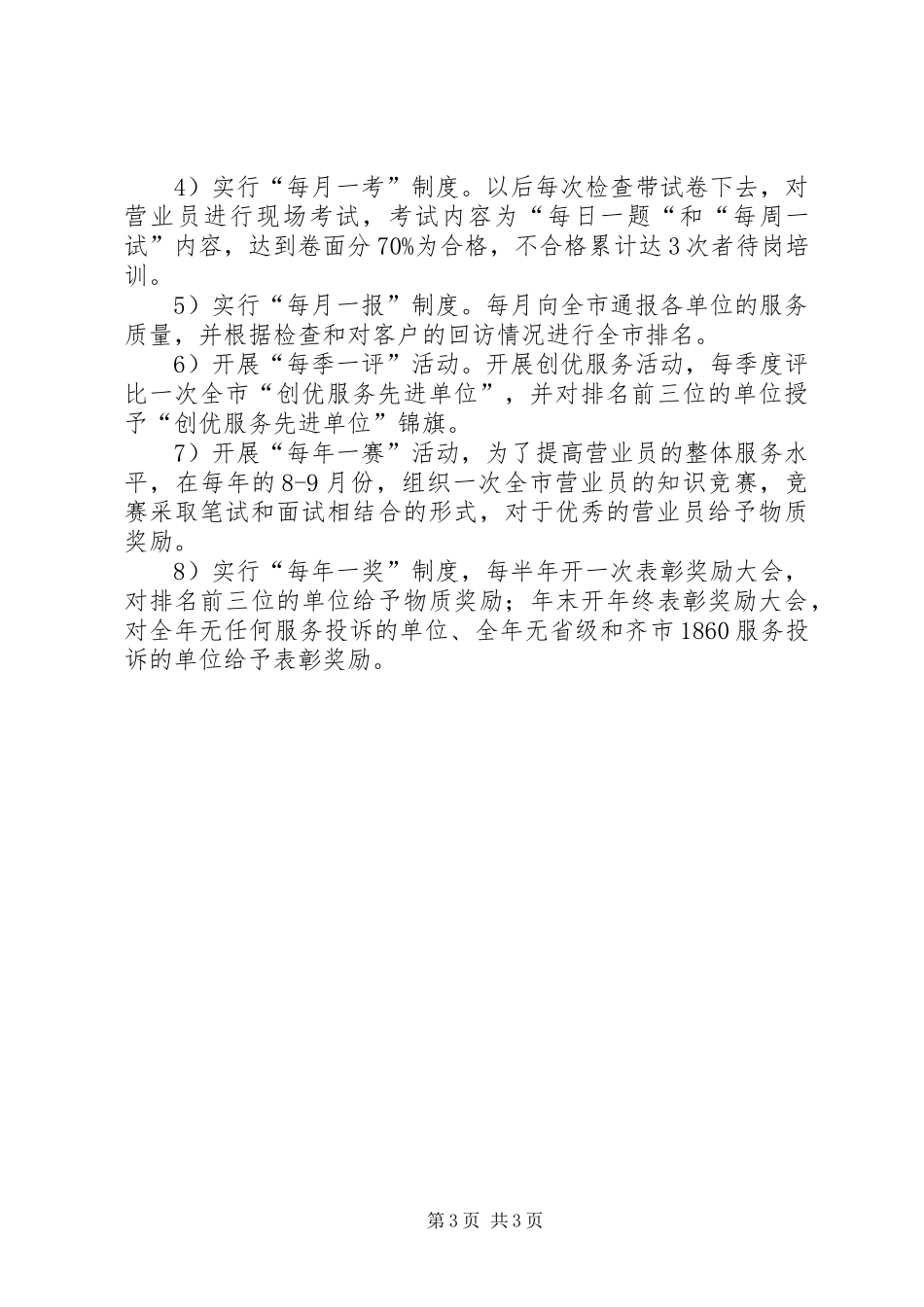 【办公室副主任工作总结】服务质量监督办公室主任个人工作总结_第3页