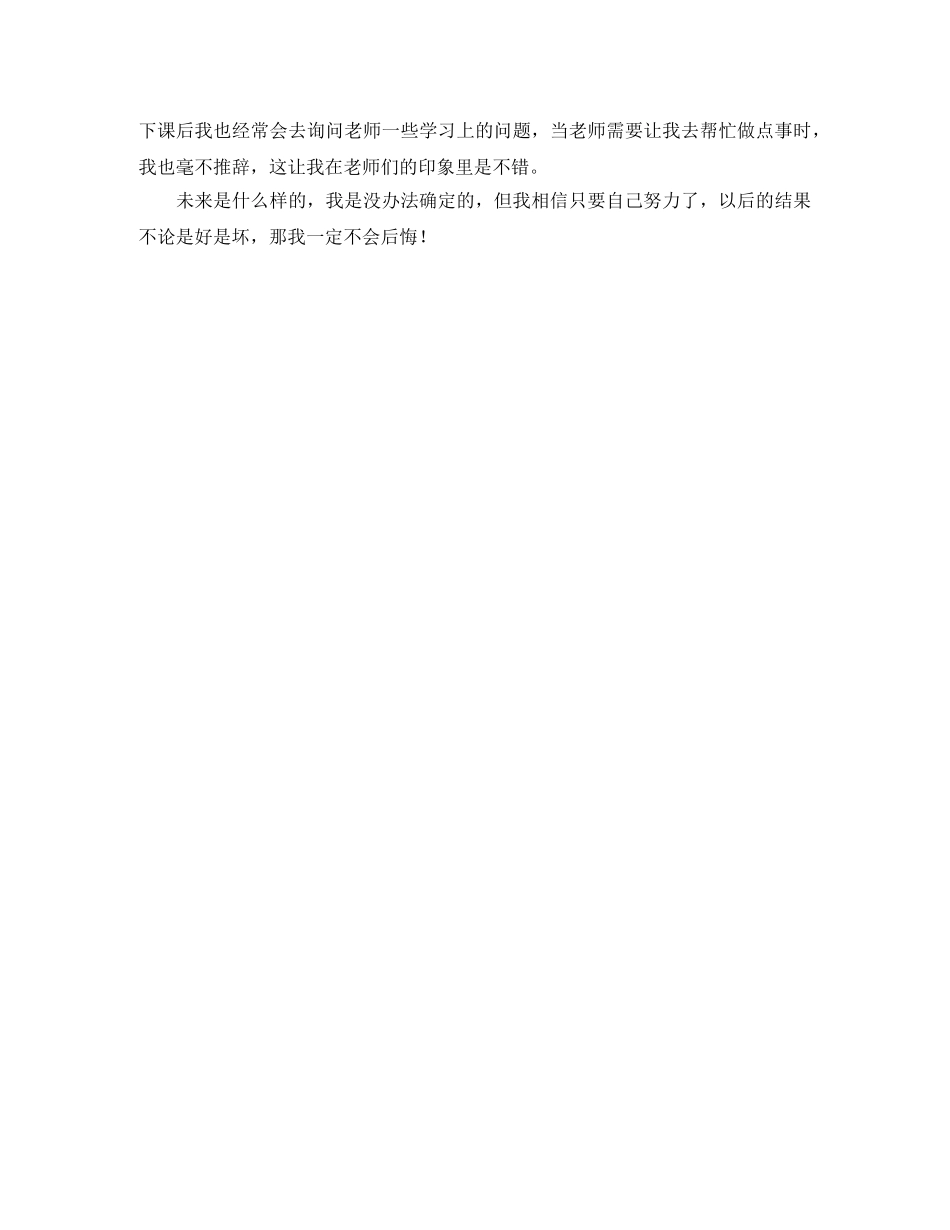 2024高中毕业生自我鉴定850字 _第2页