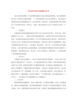 2024高中毕业生自我鉴定850字 