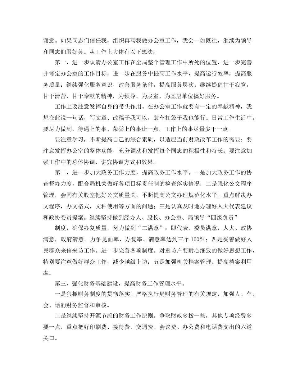 2024年单位办公室主任竞聘演讲稿开场白 _第2页