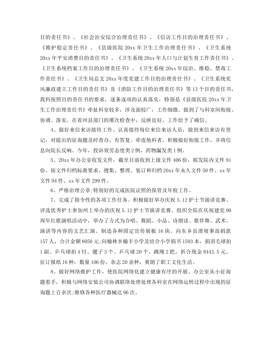 2024年工作参考总结-法院办公室2024年工作参考总结范文 _第2页