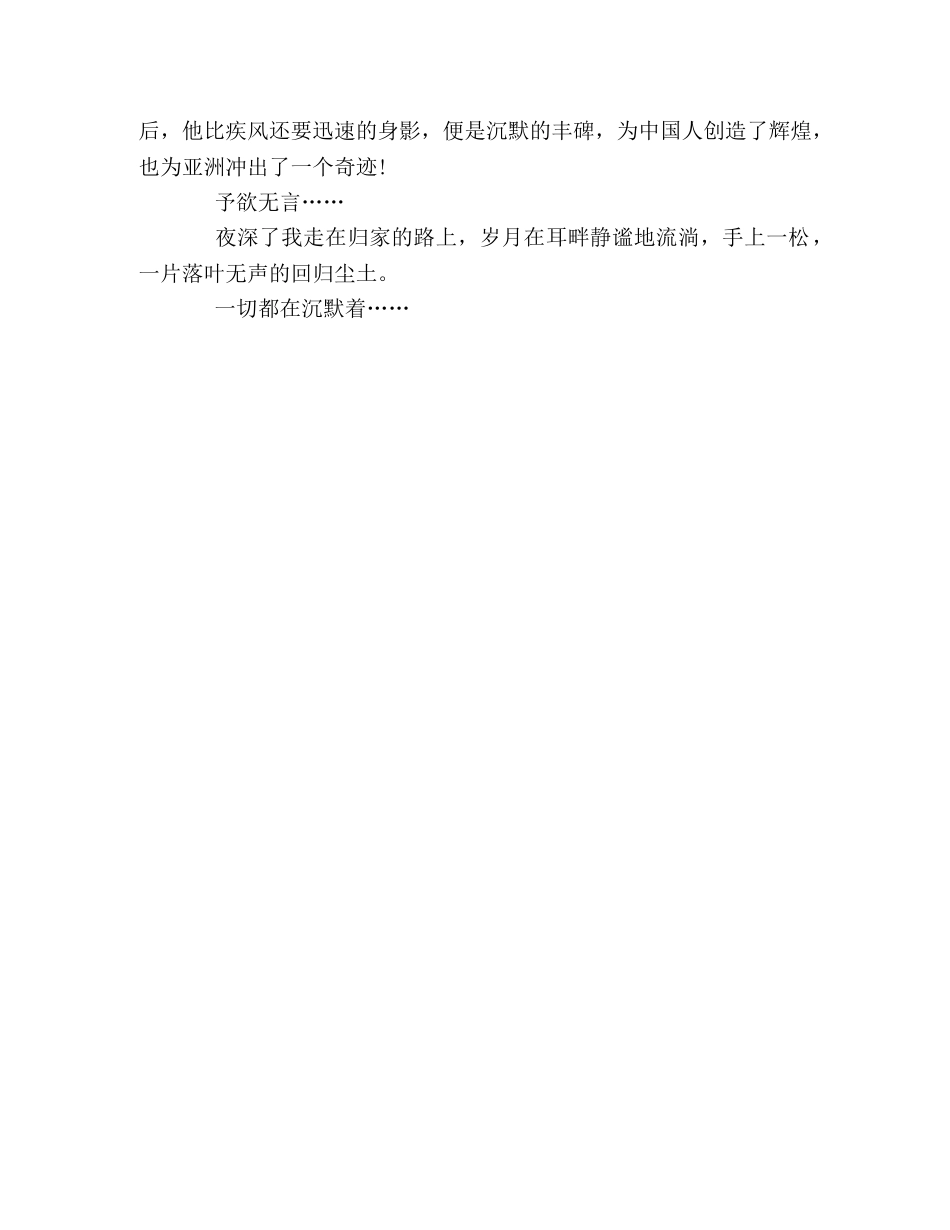 2024北京高考优秀作文沉默的丰碑 _第2页