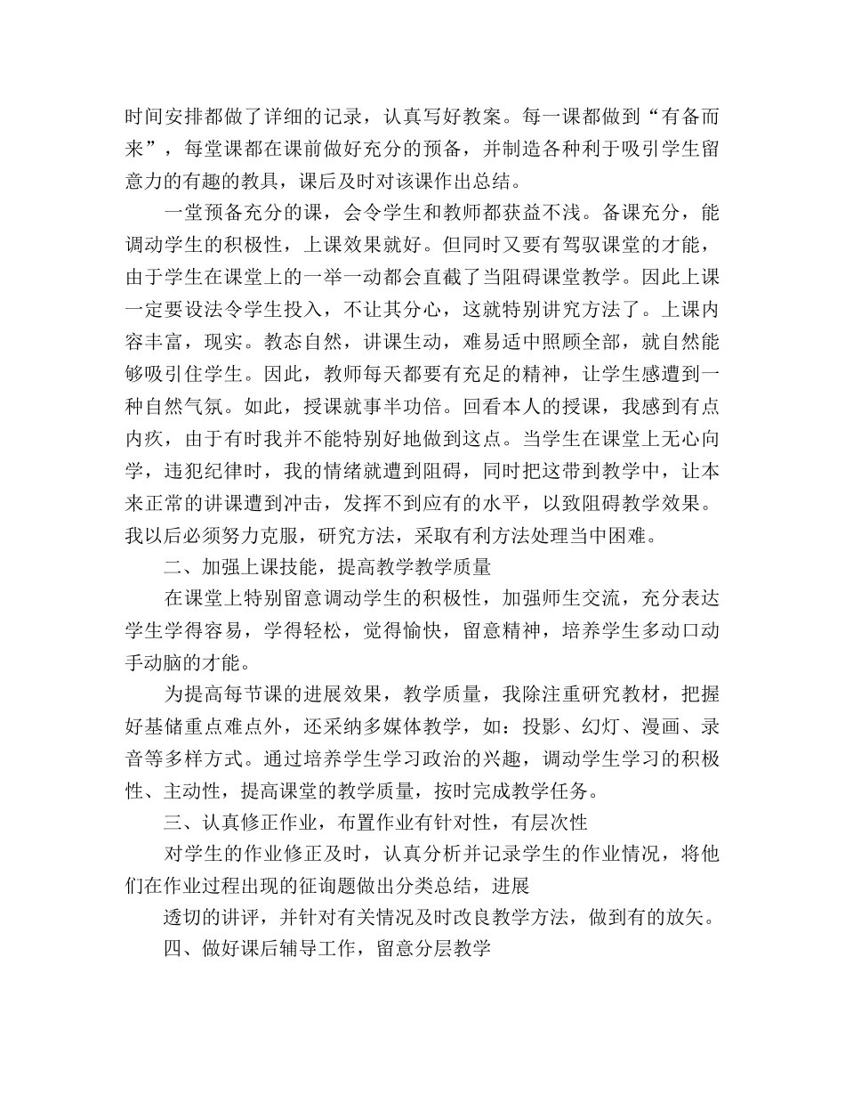 2024年11月初中教学工作参考总结 _第2页