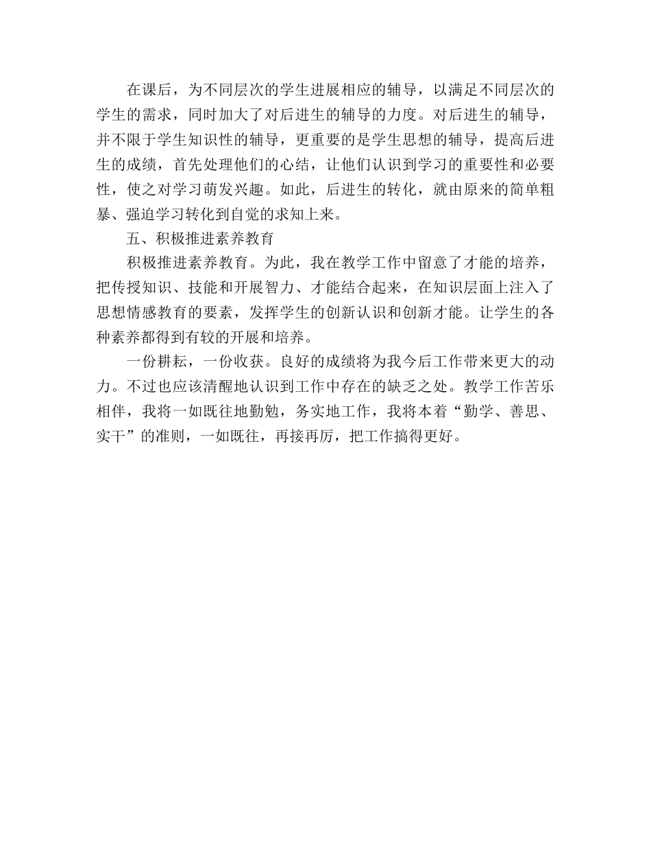 2024年11月初中教学工作参考总结 _第3页