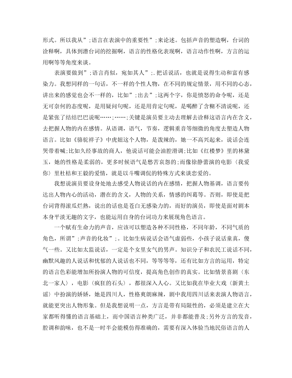 2024论文答辩演讲稿 _第2页