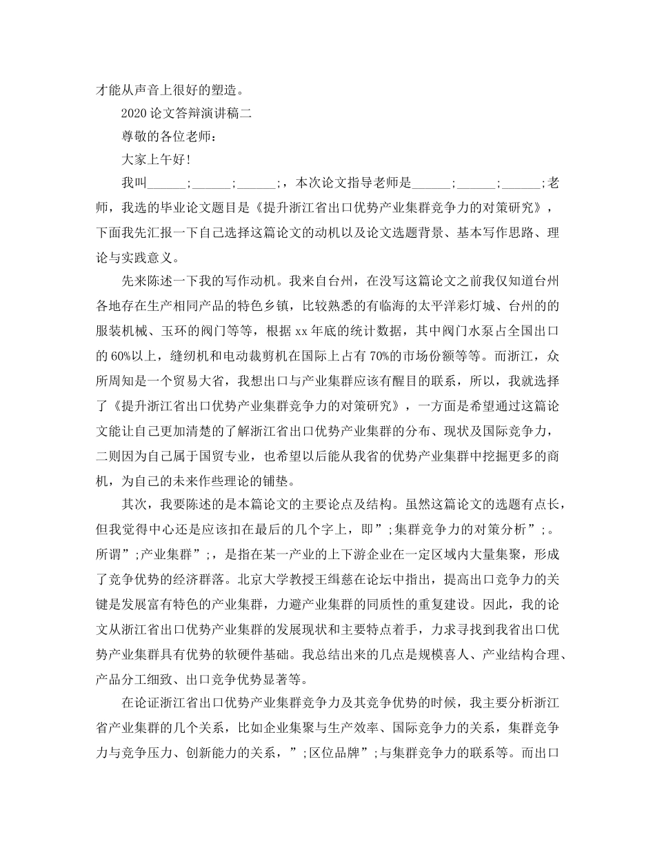 2024论文答辩演讲稿 _第3页