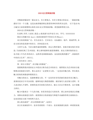 2024论文答辩演讲稿 