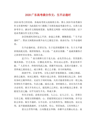 2024广东高考满分作文生不必逢时 