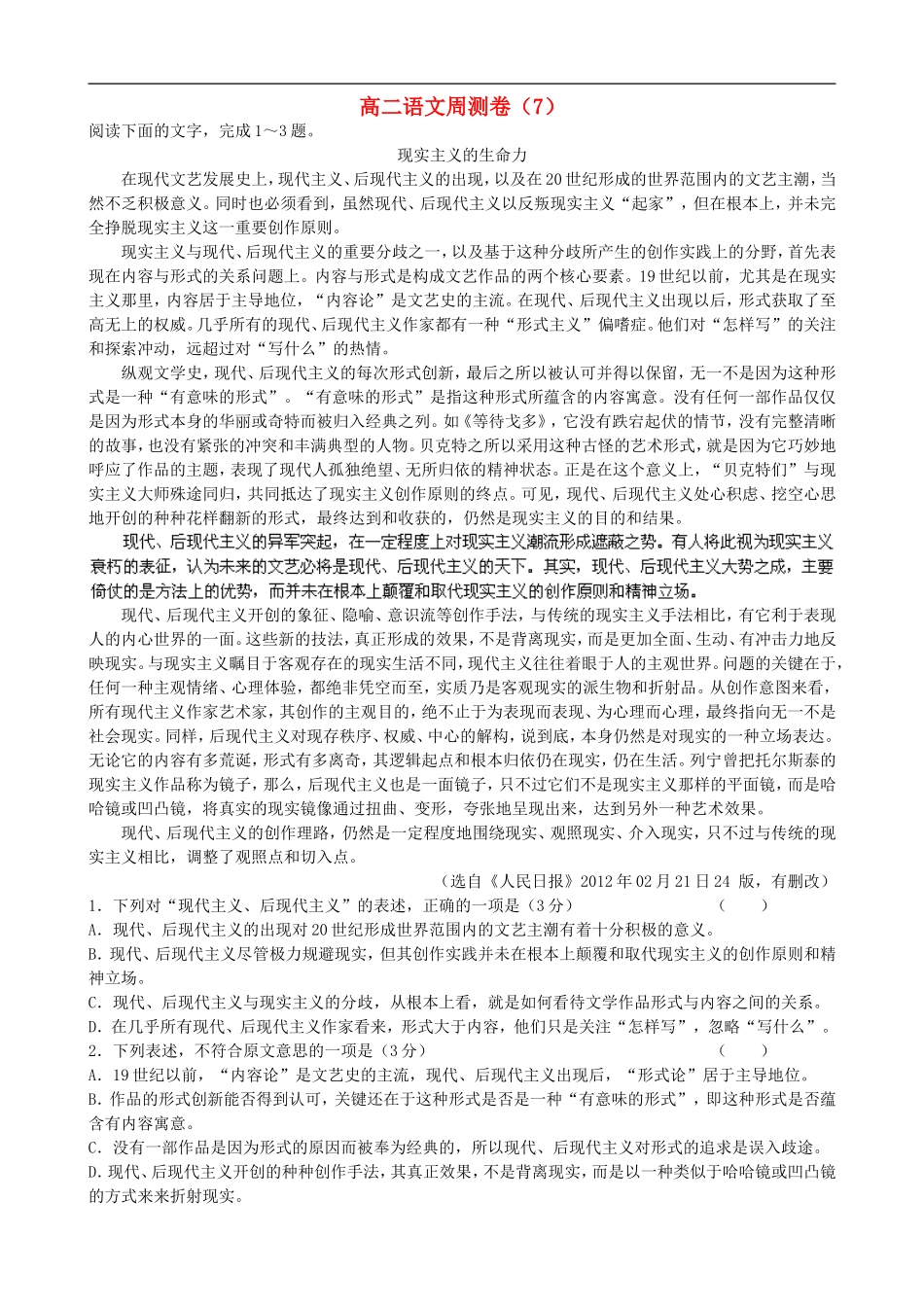 河北省衡水14中2011-2012学年高二语文下学期周测试题(7)(含解析)新人教版【会员独享】_第1页