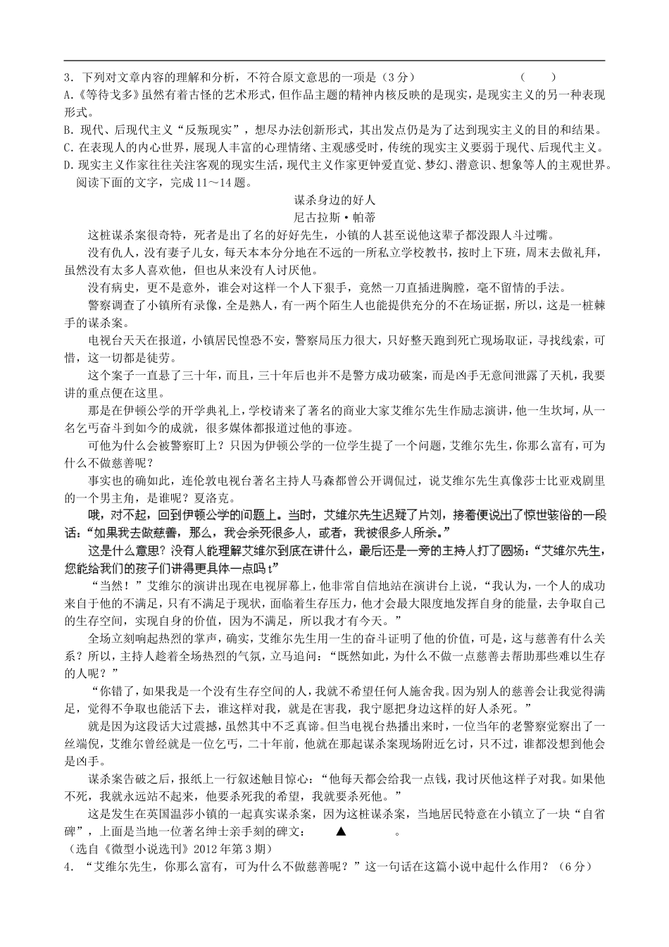 河北省衡水14中2011-2012学年高二语文下学期周测试题(7)(含解析)新人教版【会员独享】_第2页