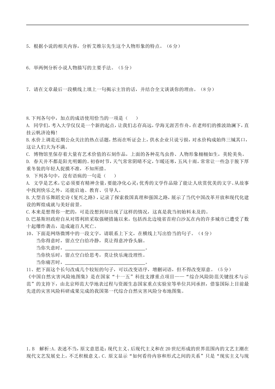 河北省衡水14中2011-2012学年高二语文下学期周测试题(7)(含解析)新人教版【会员独享】_第3页