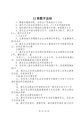12章数字总结