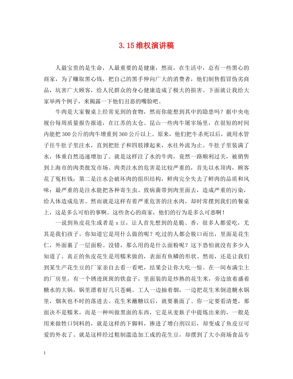 315维权演讲稿 _第1页