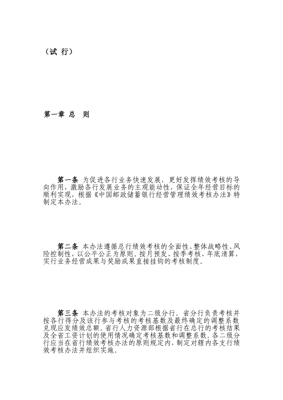 2010年省分行对地市二级分行经营管理绩效考核办法_第2页