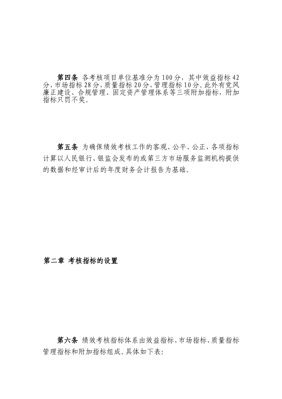2010年省分行对地市二级分行经营管理绩效考核办法_第3页