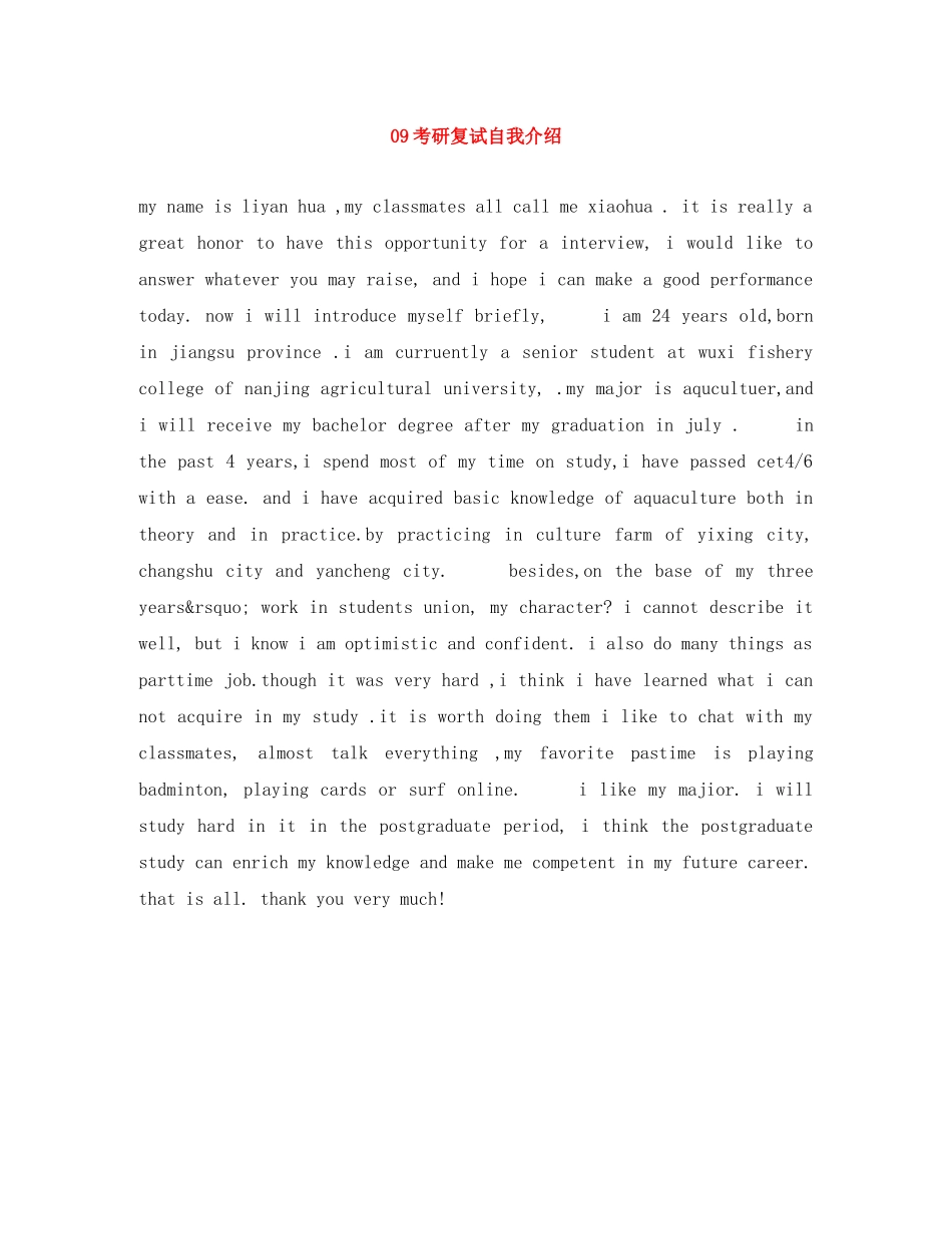 09考研复试自我介绍 _第1页
