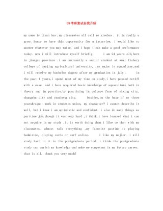 09考研复试自我介绍 