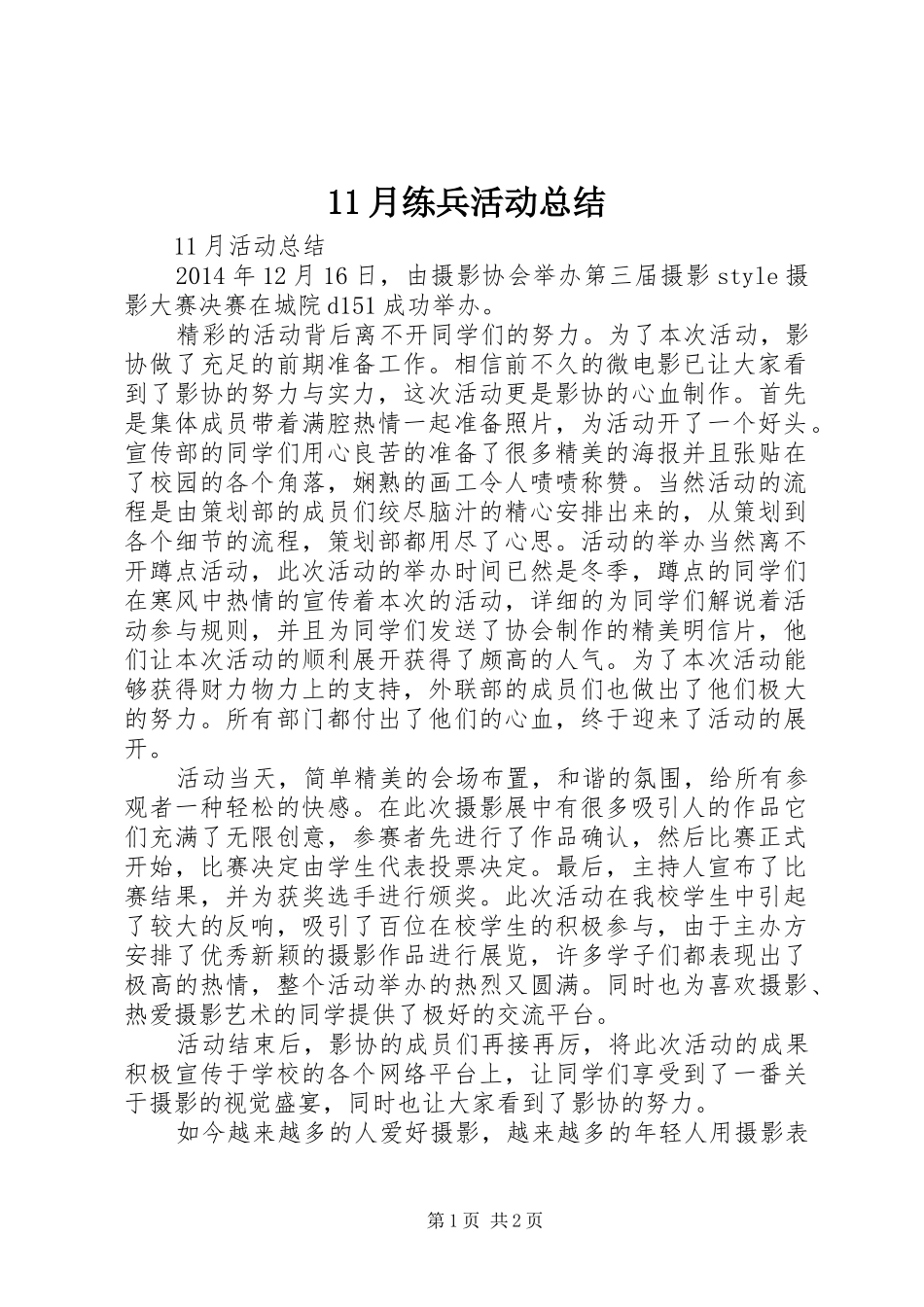 11月练兵活动总结_第1页